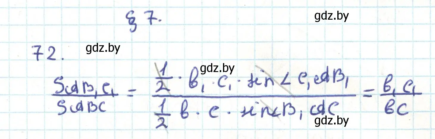 Решение номер 72 (страница 46) гдз по геометрии 9 класс Казаков, учебник