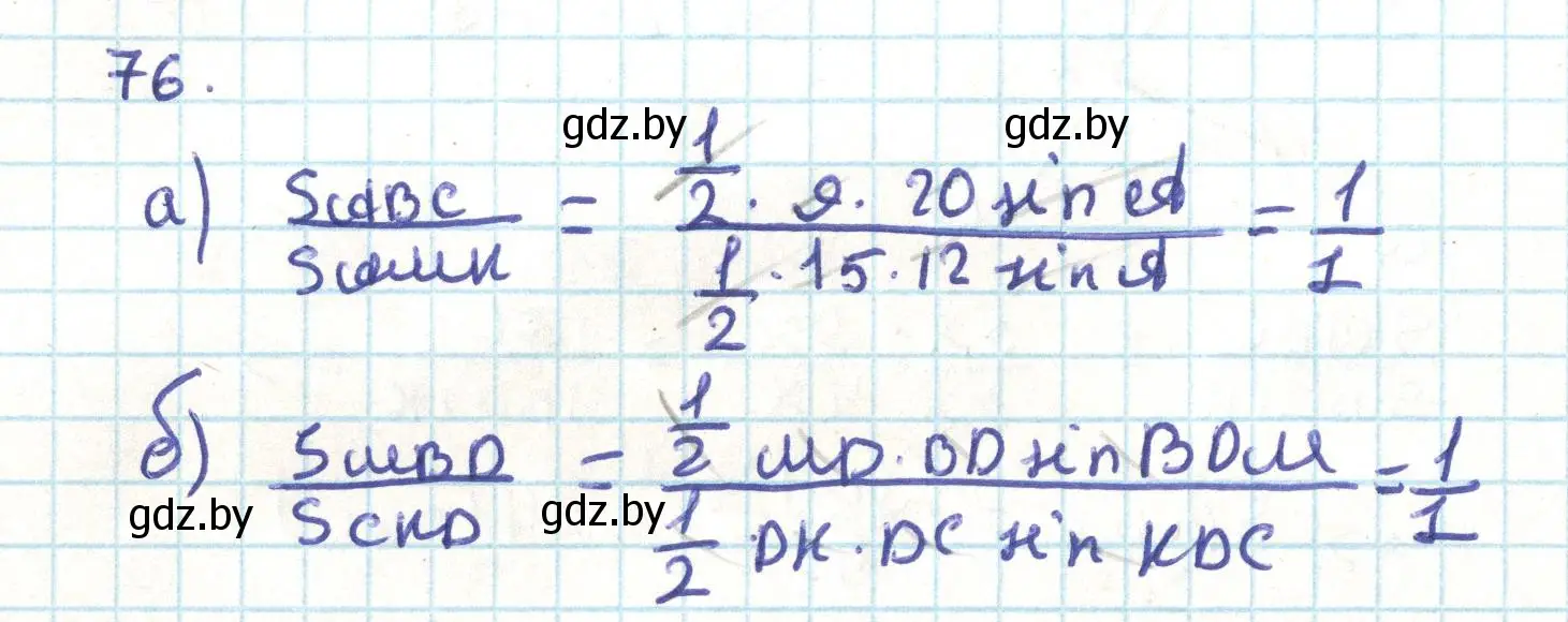 Решение номер 76 (страница 47) гдз по геометрии 9 класс Казаков, учебник