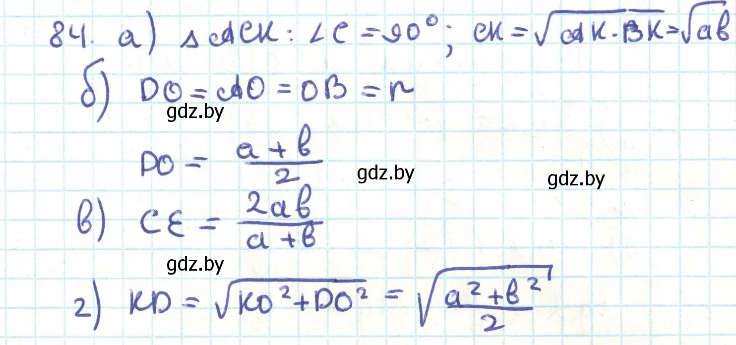 Решение номер 84 (страница 51) гдз по геометрии 9 класс Казаков, учебник