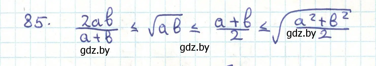 Решение номер 85 (страница 51) гдз по геометрии 9 класс Казаков, учебник