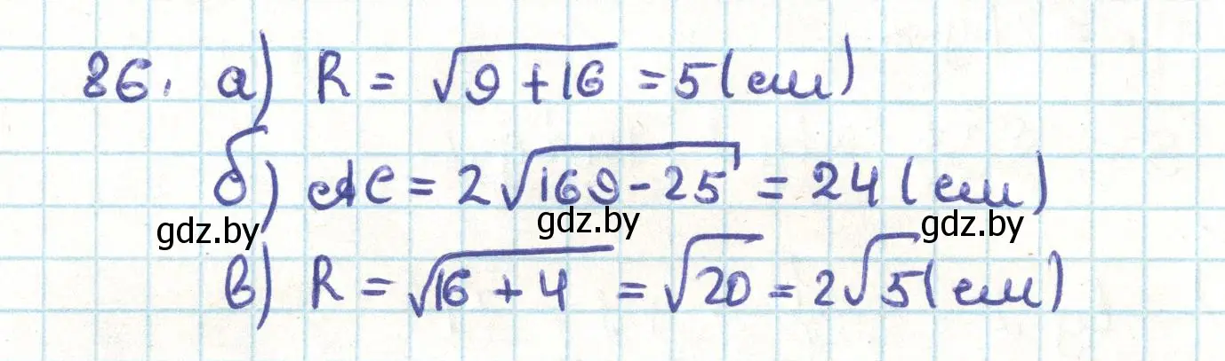 Решение номер 86 (страница 63) гдз по геометрии 9 класс Казаков, учебник