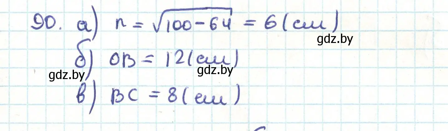 Решение номер 90 (страница 64) гдз по геометрии 9 класс Казаков, учебник