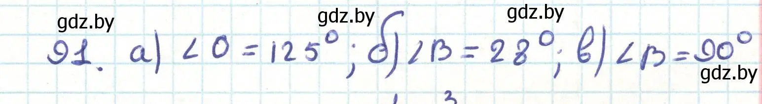 Решение номер 91 (страница 64) гдз по геометрии 9 класс Казаков, учебник