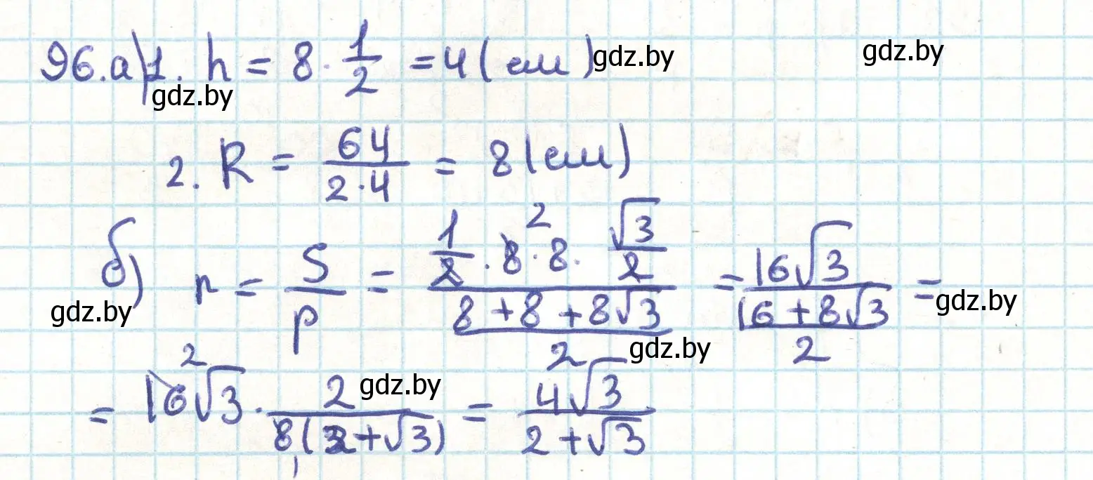 Решение номер 96 (страница 65) гдз по геометрии 9 класс Казаков, учебник