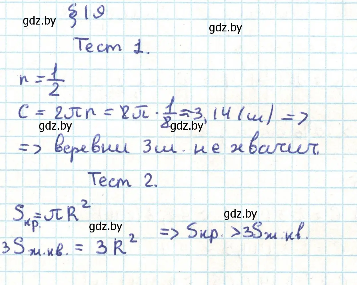 Решение  тесты (страница 148) гдз по геометрии 9 класс Казаков, учебник