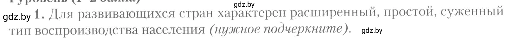 Условие номер 1 (страница 4) гдз по географии 10 класс Метельский, тетрадь для практических работ