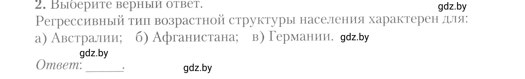 Условие номер 2 (страница 4) гдз по географии 10 класс Метельский, тетрадь для практических работ