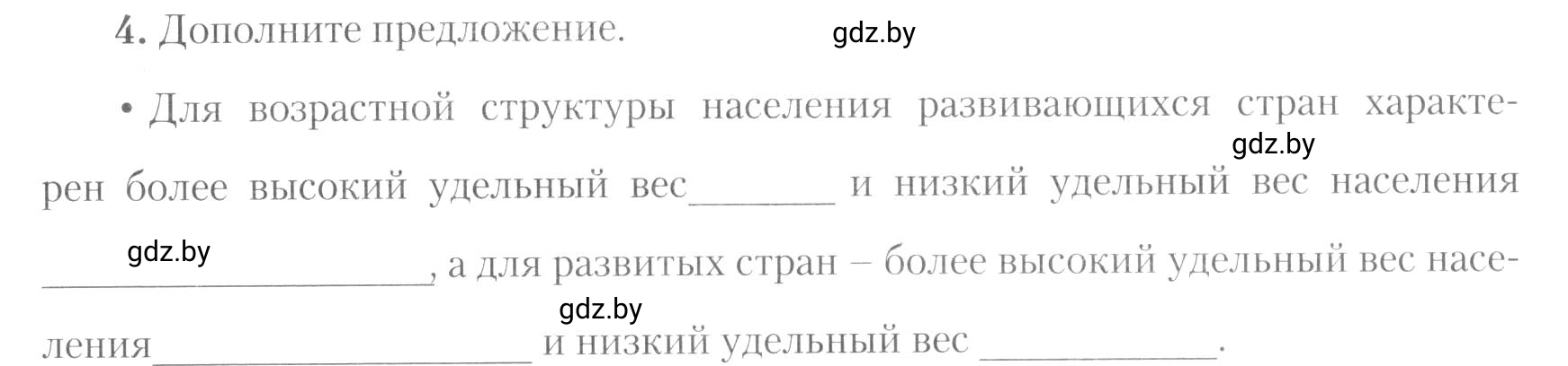 Условие номер 4 (страница 5) гдз по географии 10 класс Метельский, тетрадь для практических работ