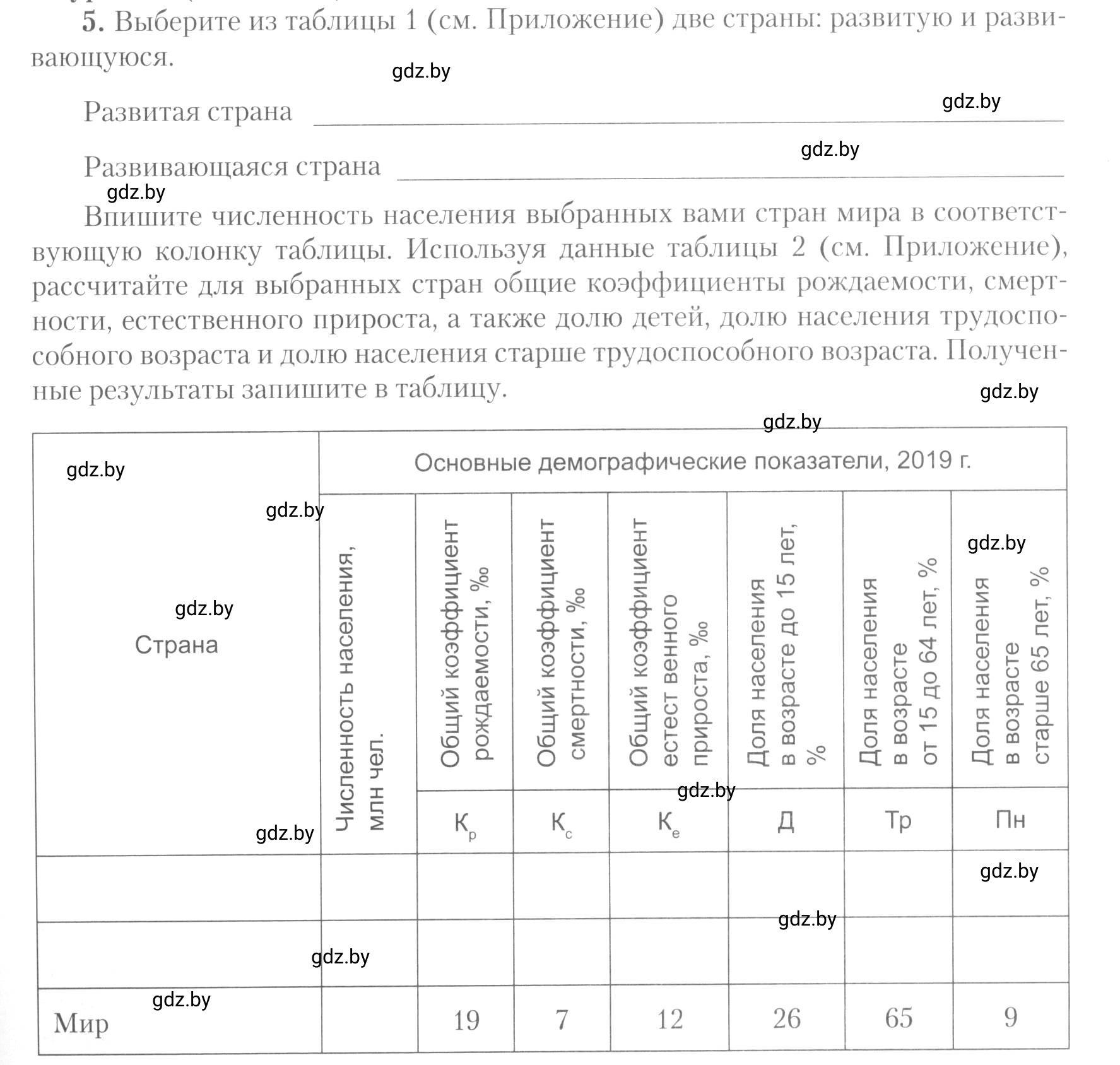 Условие номер 5 (страница 5) гдз по географии 10 класс Метельский, тетрадь для практических работ