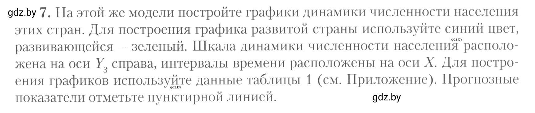 Условие номер 7 (страница 6) гдз по географии 10 класс Метельский, тетрадь для практических работ