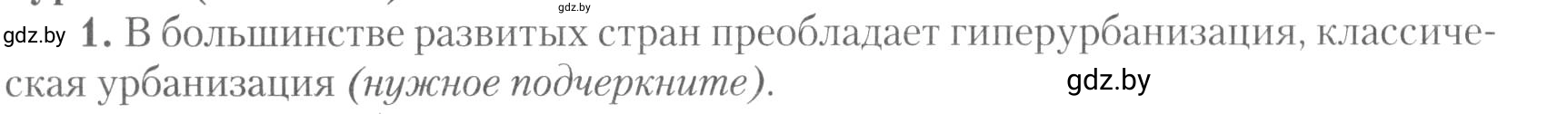 Условие номер 1 (страница 8) гдз по географии 10 класс Метельский, тетрадь для практических работ