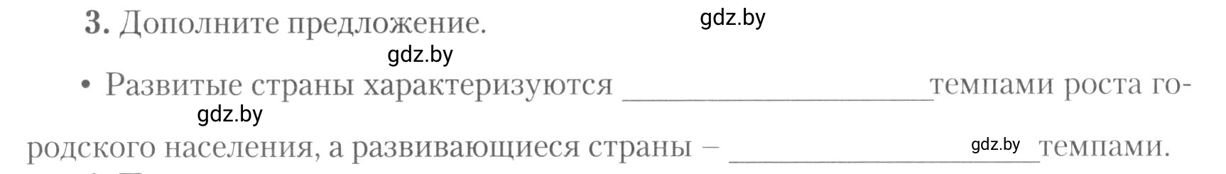 Условие номер 3 (страница 8) гдз по географии 10 класс Метельский, тетрадь для практических работ