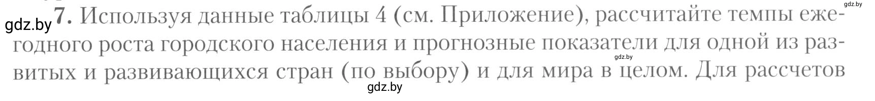 Условие номер 7 (страница 9) гдз по географии 10 класс Метельский, тетрадь для практических работ