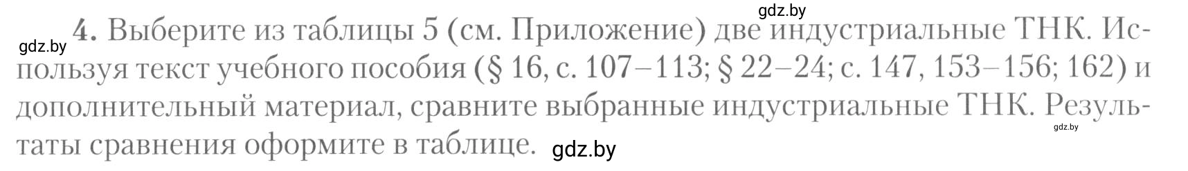 Условие номер 4 (страница 12) гдз по географии 10 класс Метельский, тетрадь для практических работ