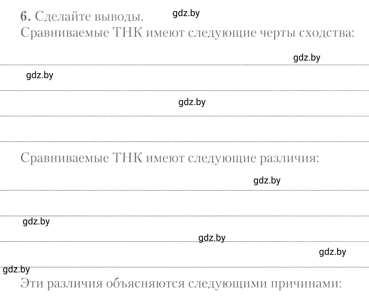 Условие номер 6 (страница 14) гдз по географии 10 класс Метельский, тетрадь для практических работ