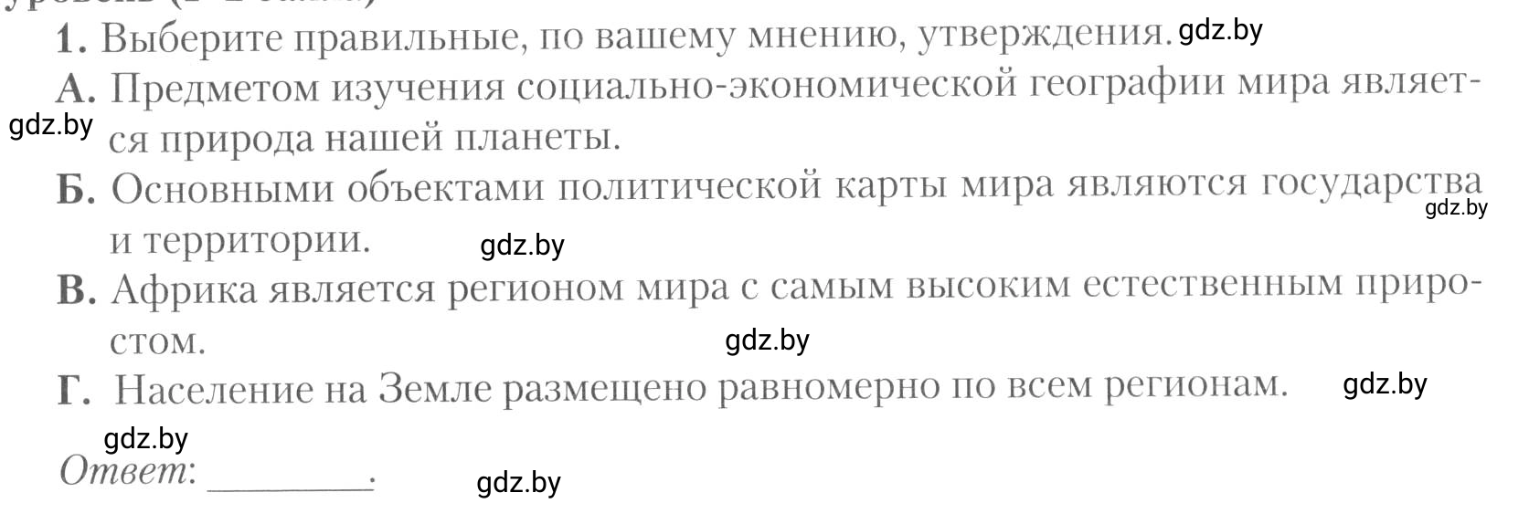 Условие номер 1 (страница 18) гдз по географии 10 класс Метельский, тетрадь для практических работ