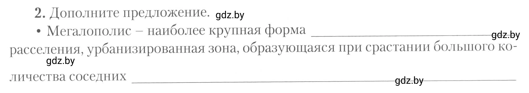 Условие номер 2 (страница 18) гдз по географии 10 класс Метельский, тетрадь для практических работ