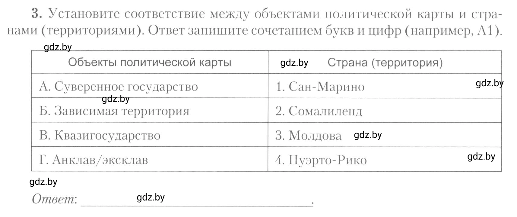 Условие номер 3 (страница 19) гдз по географии 10 класс Метельский, тетрадь для практических работ