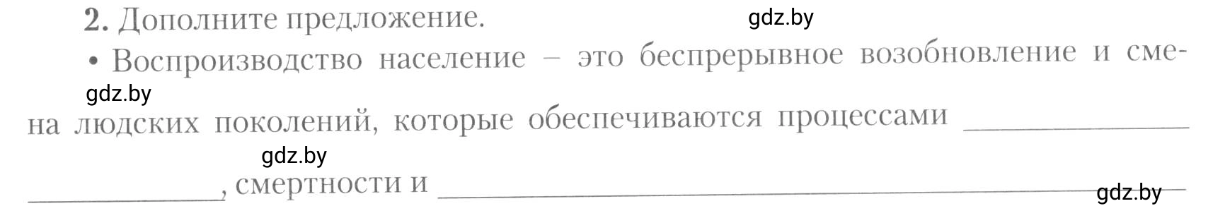 Условие номер 2 (страница 16) гдз по географии 10 класс Метельский, тетрадь для практических работ