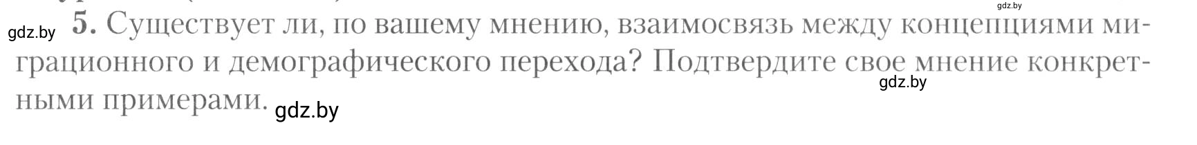 Условие номер 5 (страница 17) гдз по географии 10 класс Метельский, тетрадь для практических работ