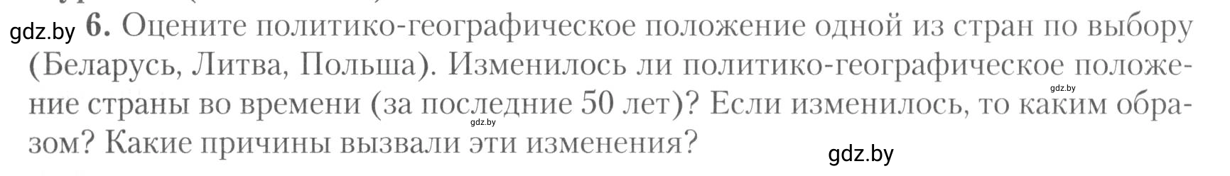 Условие номер 6 (страница 17) гдз по географии 10 класс Метельский, тетрадь для практических работ