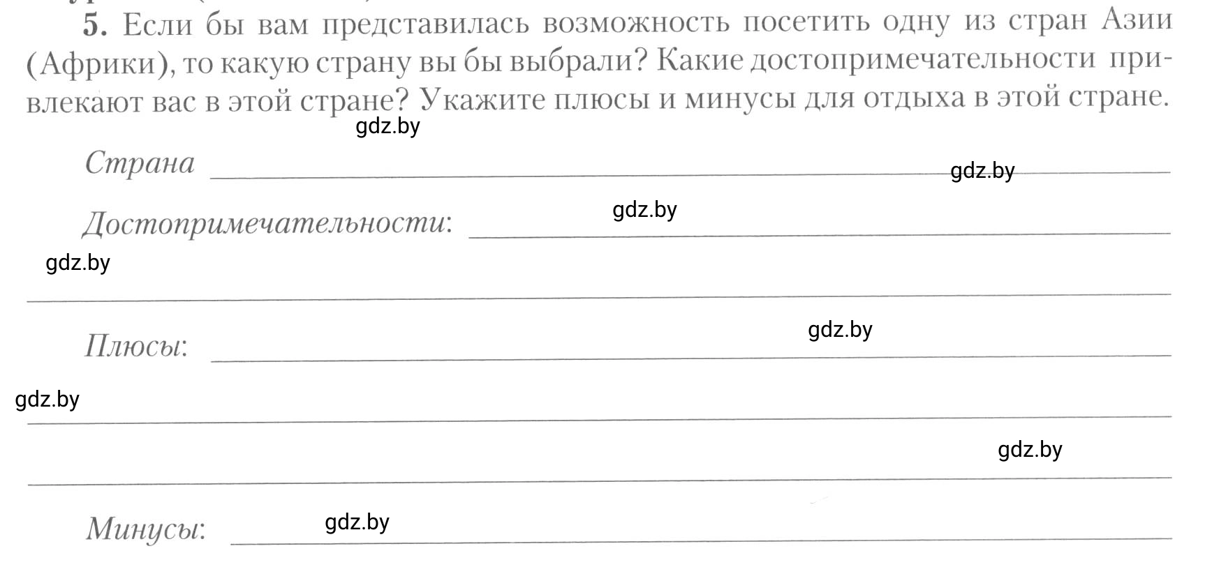 Условие номер 5 (страница 24) гдз по географии 10 класс Метельский, тетрадь для практических работ