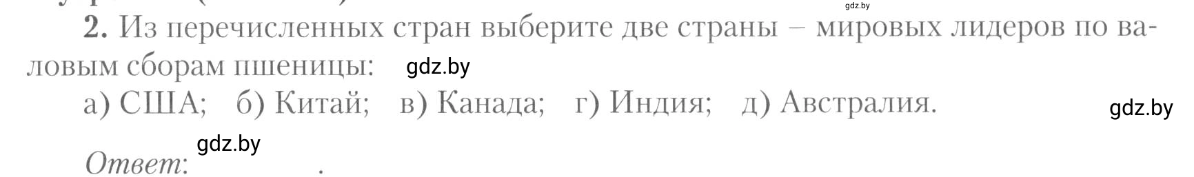 Условие номер 2 (страница 21) гдз по географии 10 класс Метельский, тетрадь для практических работ