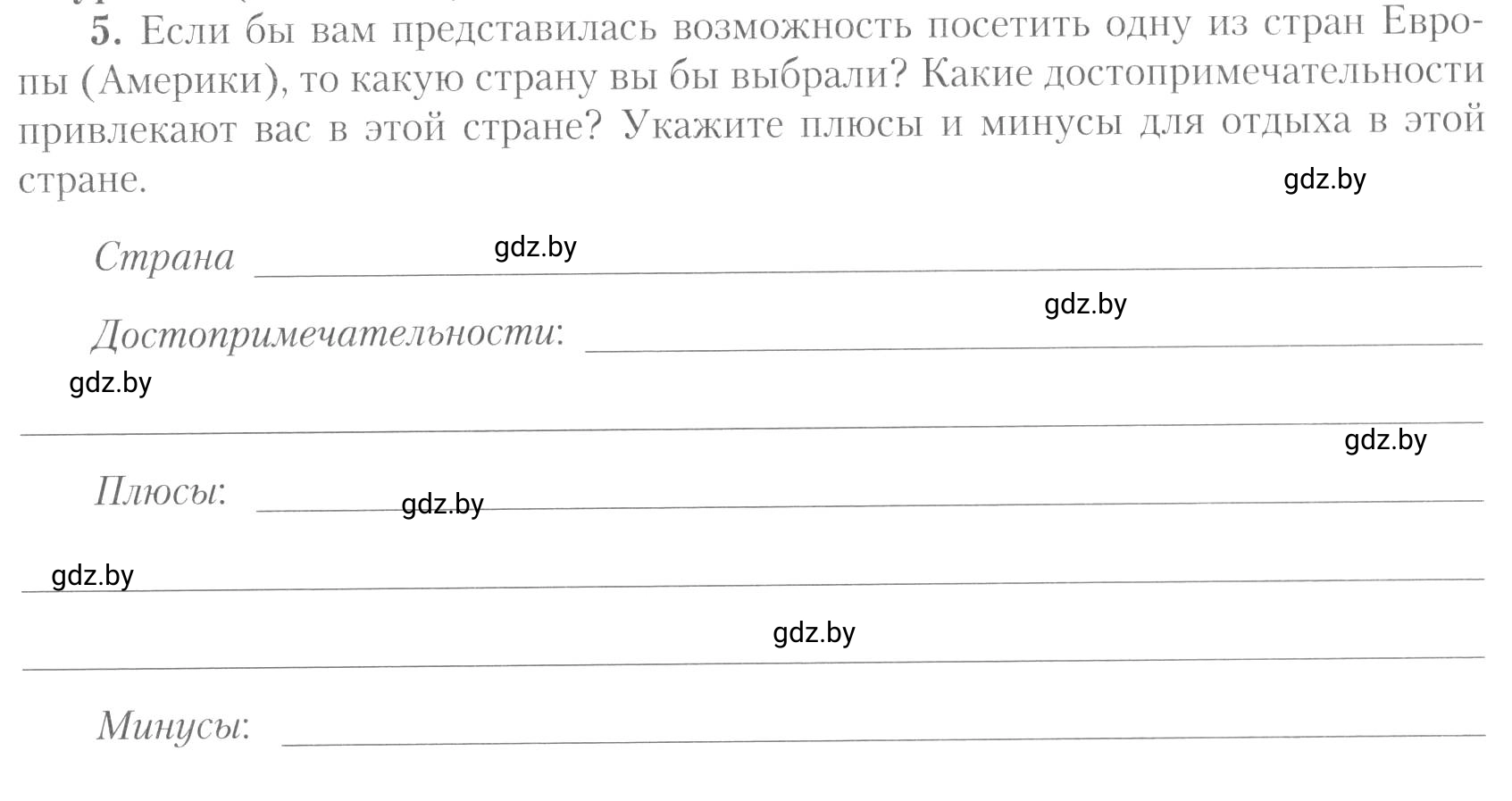 Условие номер 5 (страница 22) гдз по географии 10 класс Метельский, тетрадь для практических работ