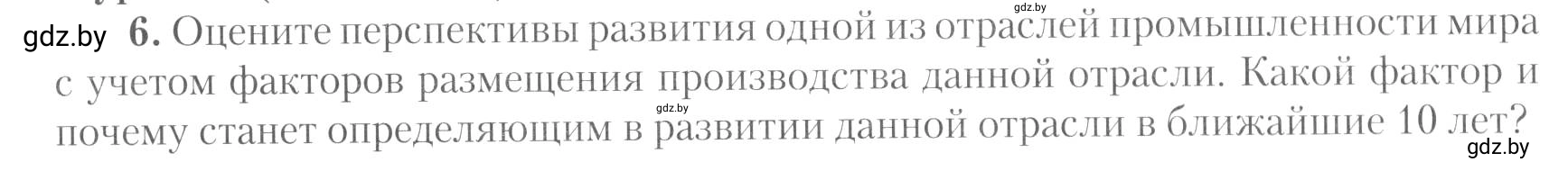 Условие номер 6 (страница 22) гдз по географии 10 класс Метельский, тетрадь для практических работ