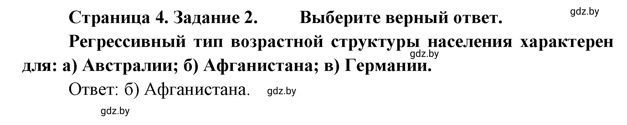 Решение номер 2 (страница 4) гдз по географии 10 класс Метельский, тетрадь для практических работ