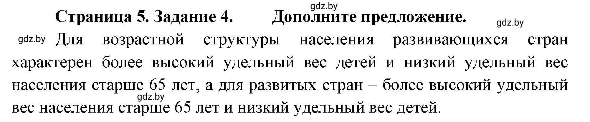 Решение номер 4 (страница 5) гдз по географии 10 класс Метельский, тетрадь для практических работ