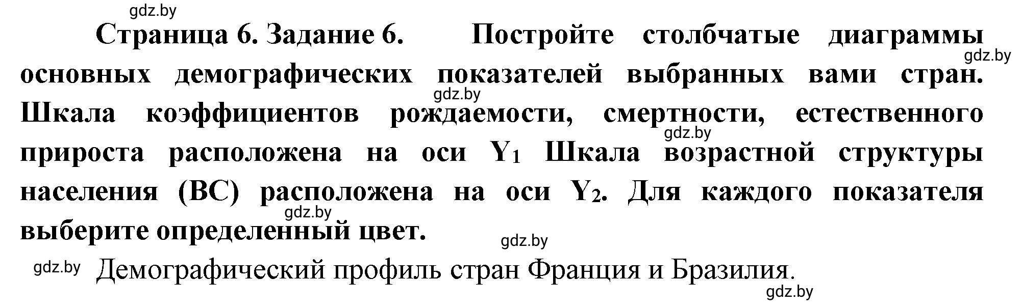 Решение номер 6 (страница 6) гдз по географии 10 класс Метельский, тетрадь для практических работ