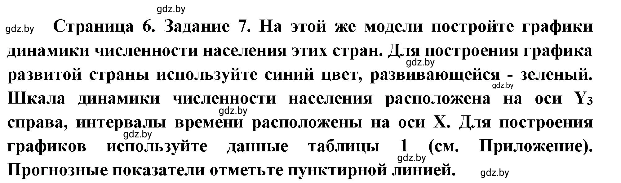 Решение номер 7 (страница 6) гдз по географии 10 класс Метельский, тетрадь для практических работ