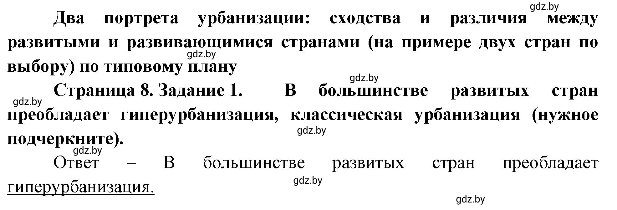 Решение номер 1 (страница 8) гдз по географии 10 класс Метельский, тетрадь для практических работ