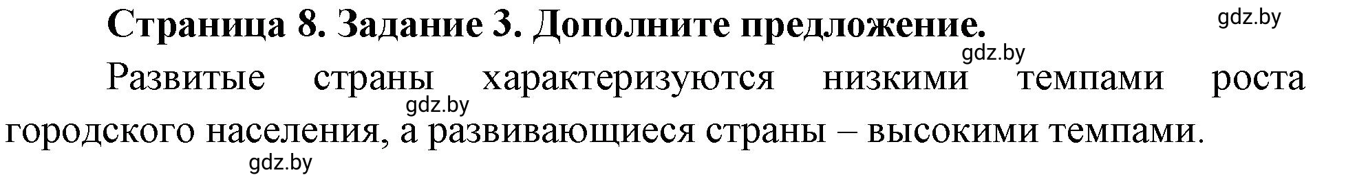 Решение номер 3 (страница 8) гдз по географии 10 класс Метельский, тетрадь для практических работ