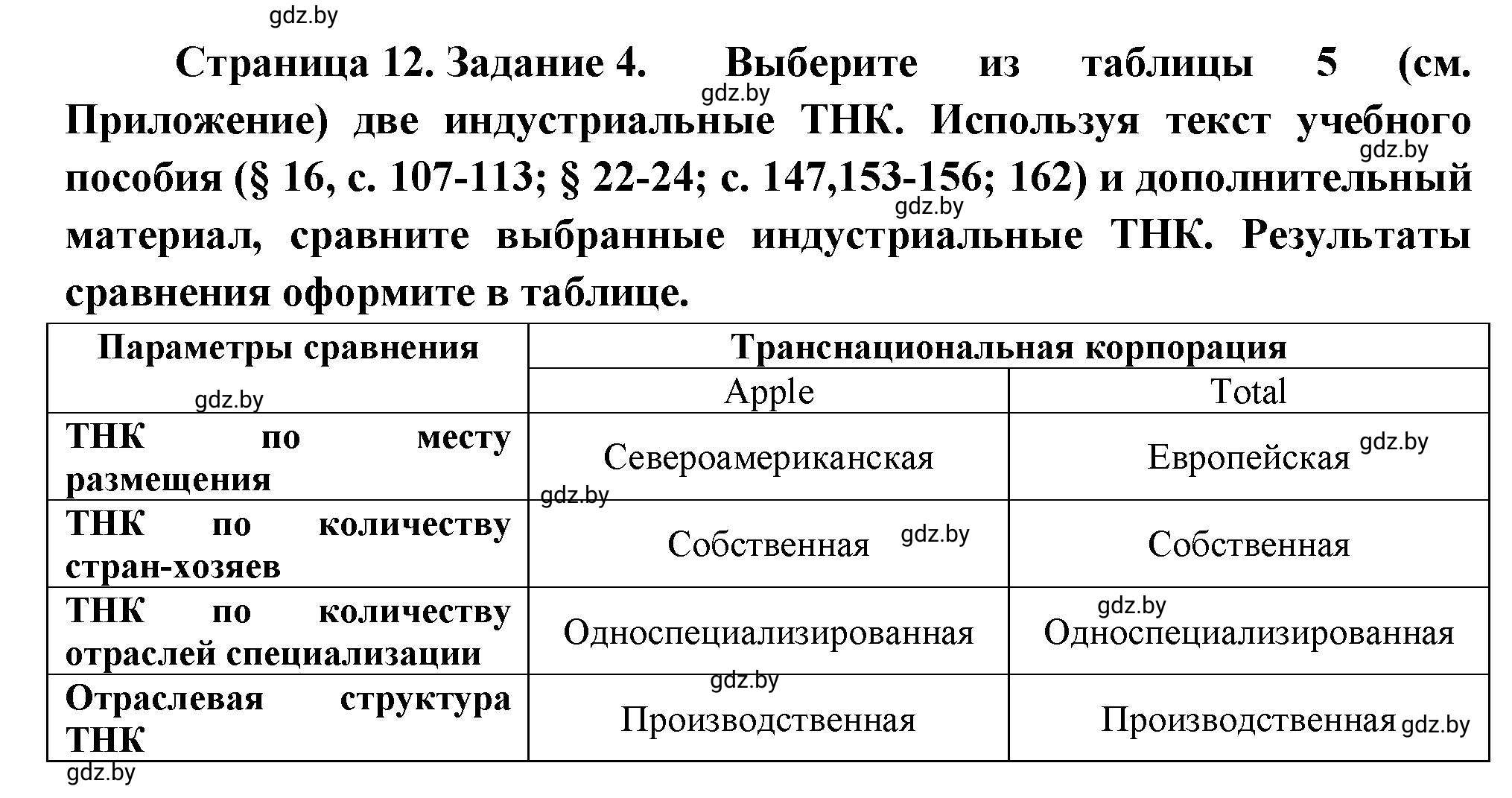 Решение номер 4 (страница 12) гдз по географии 10 класс Метельский, тетрадь для практических работ