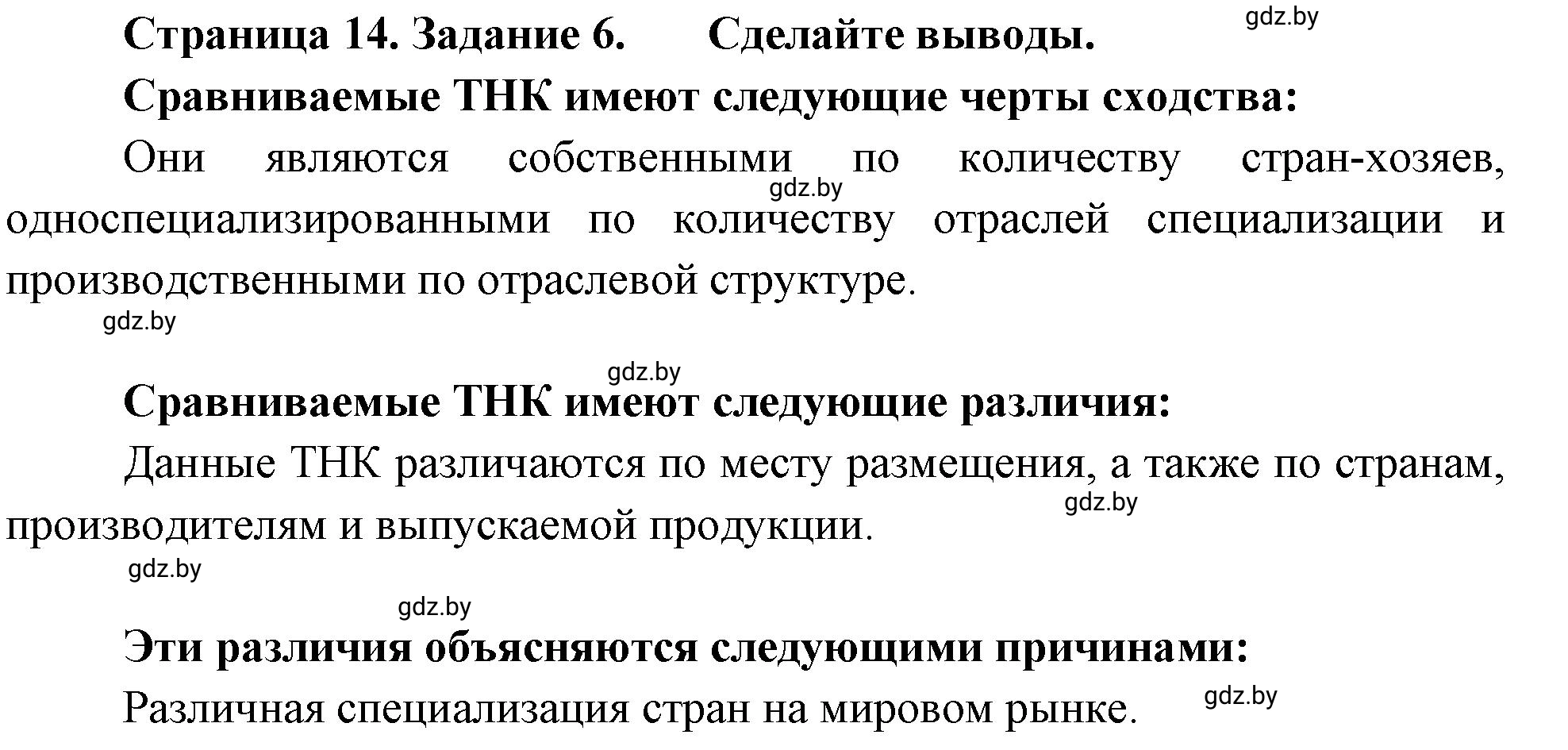 Решение номер 6 (страница 14) гдз по географии 10 класс Метельский, тетрадь для практических работ