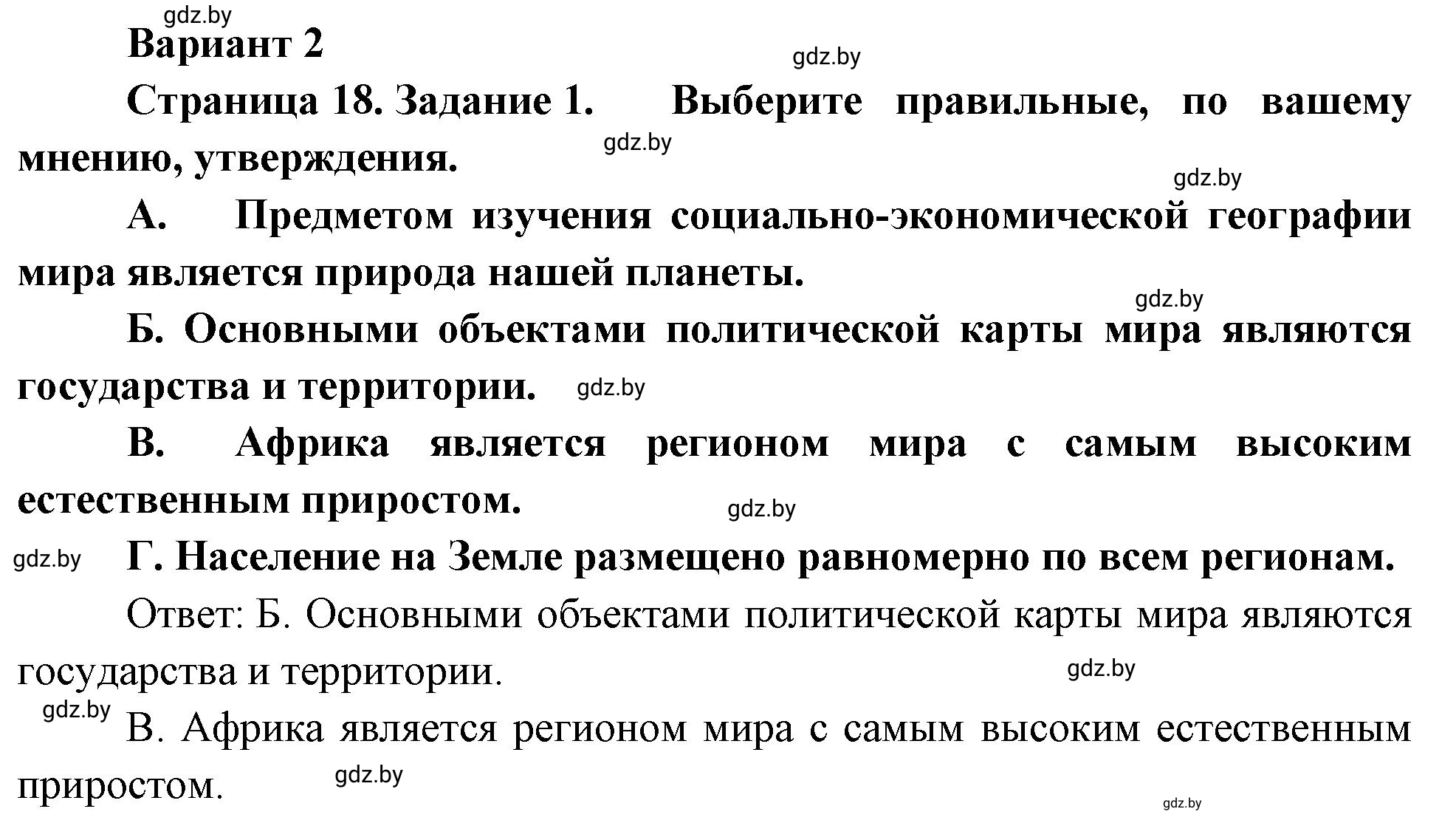 Решение номер 1 (страница 18) гдз по географии 10 класс Метельский, тетрадь для практических работ