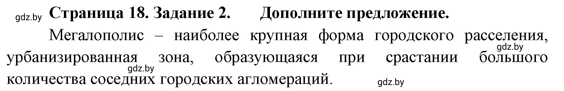 Решение номер 2 (страница 18) гдз по географии 10 класс Метельский, тетрадь для практических работ