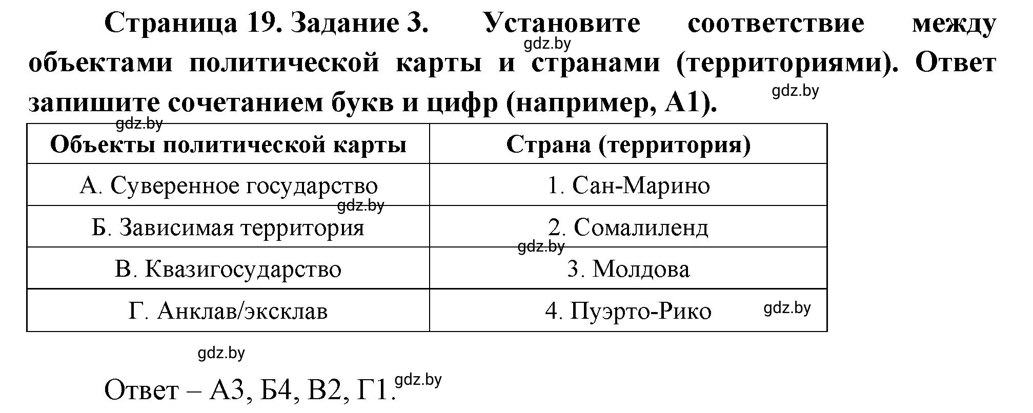 Решение номер 3 (страница 19) гдз по географии 10 класс Метельский, тетрадь для практических работ