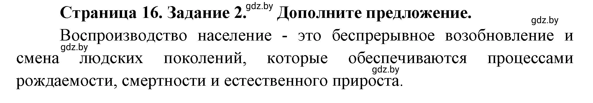 Решение номер 2 (страница 16) гдз по географии 10 класс Метельский, тетрадь для практических работ