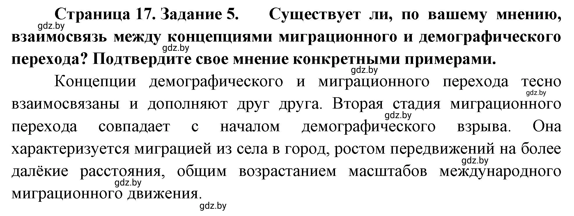 Решение номер 5 (страница 17) гдз по географии 10 класс Метельский, тетрадь для практических работ