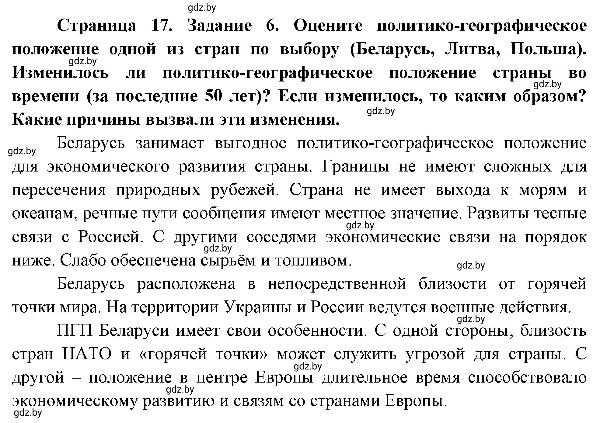 Решение номер 6 (страница 17) гдз по географии 10 класс Метельский, тетрадь для практических работ