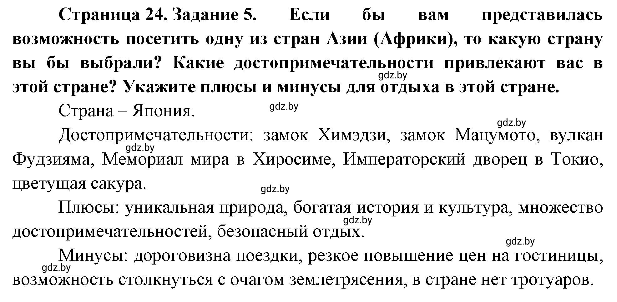 Решение номер 5 (страница 24) гдз по географии 10 класс Метельский, тетрадь для практических работ