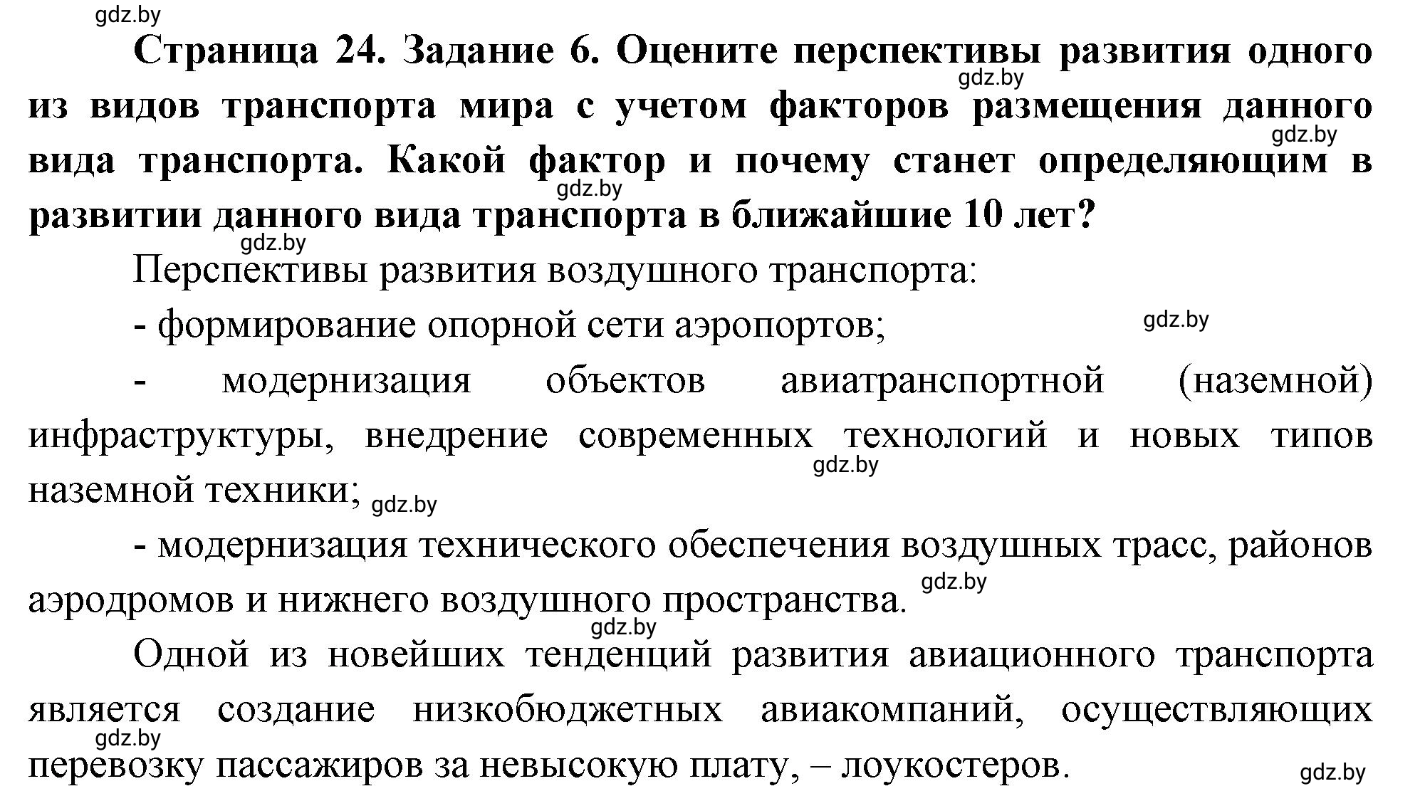 Решение номер 6 (страница 24) гдз по географии 10 класс Метельский, тетрадь для практических работ