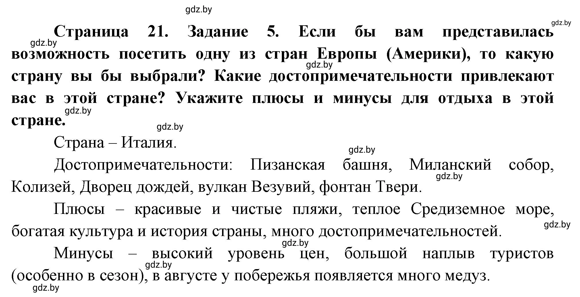 Решение номер 5 (страница 22) гдз по географии 10 класс Метельский, тетрадь для практических работ