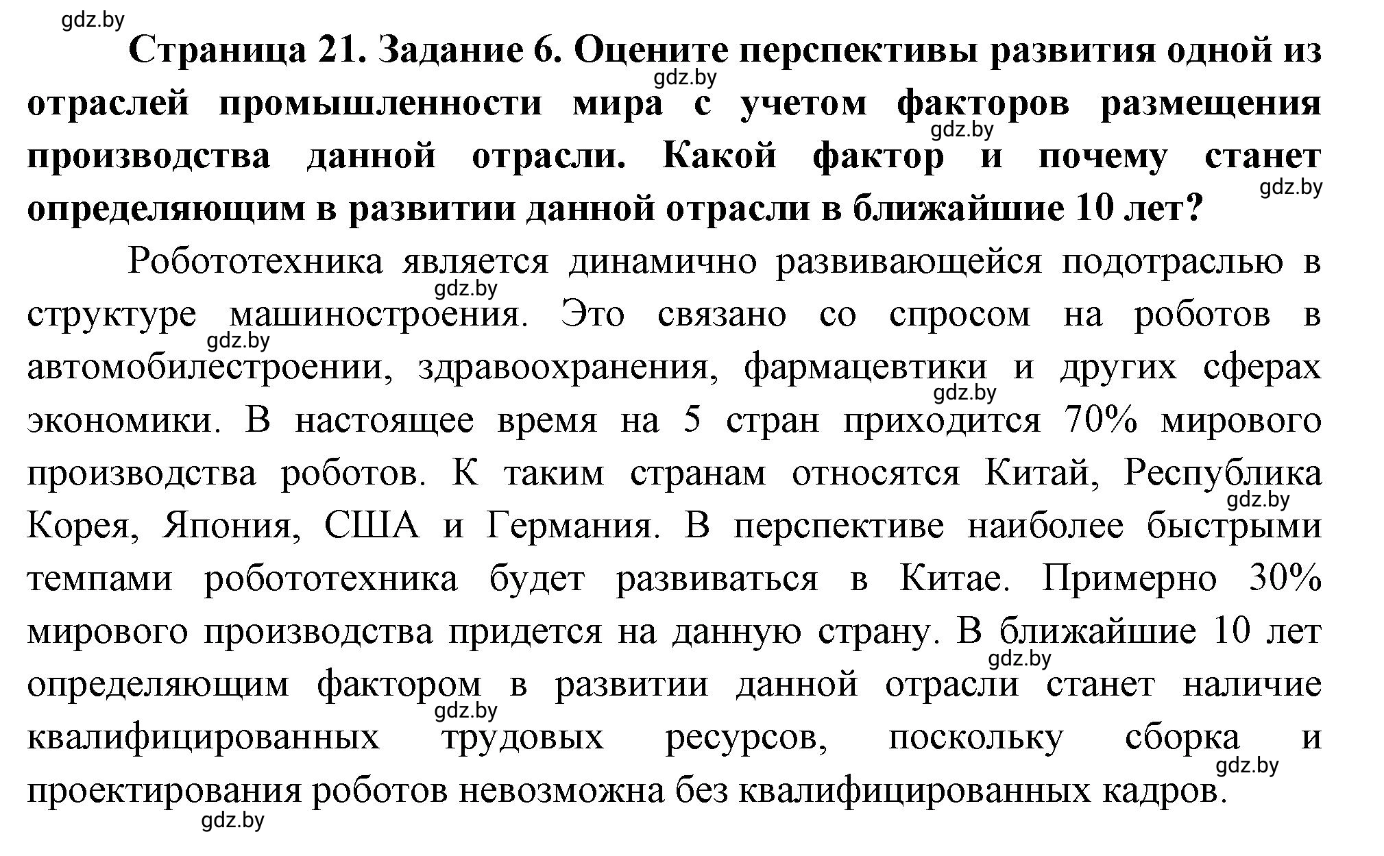 Решение номер 6 (страница 22) гдз по географии 10 класс Метельский, тетрадь для практических работ