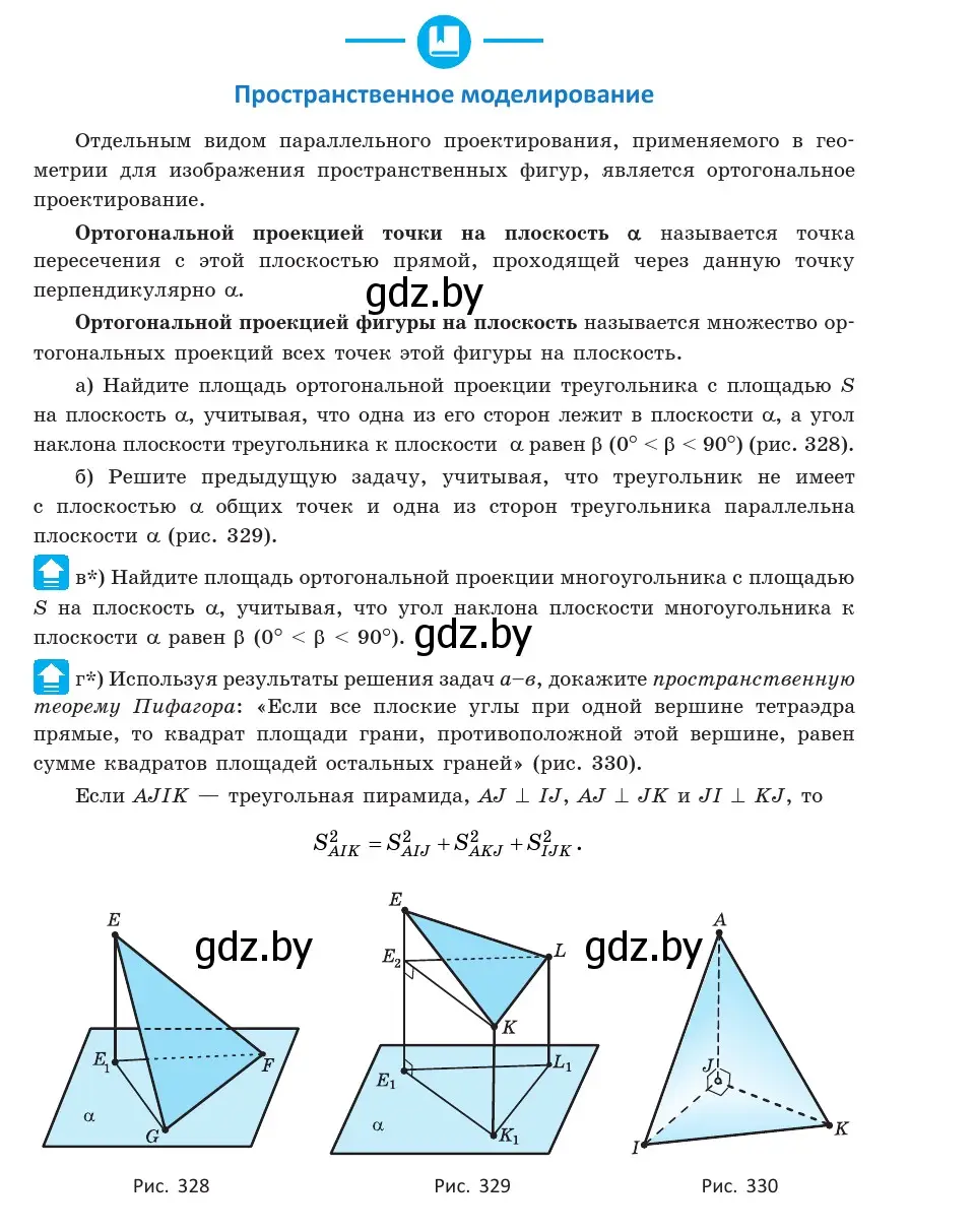 Условие пространственное моделирование (страница 131) гдз по геометрии 10 класс Латотин, Чеботаревский, учебник