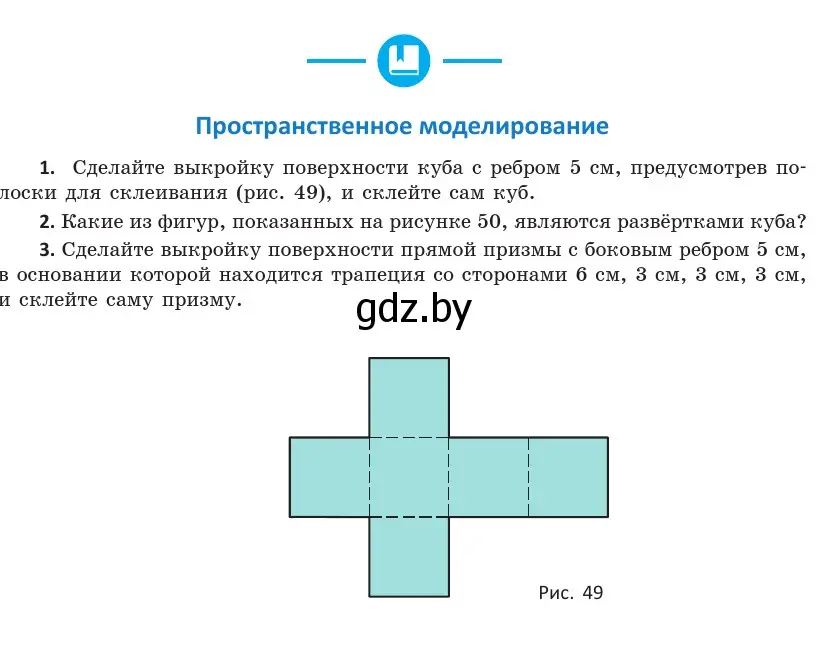 Условие  пространственное моделирование (страница 18) гдз по геометрии 10 класс Латотин, Чеботаревский, учебник