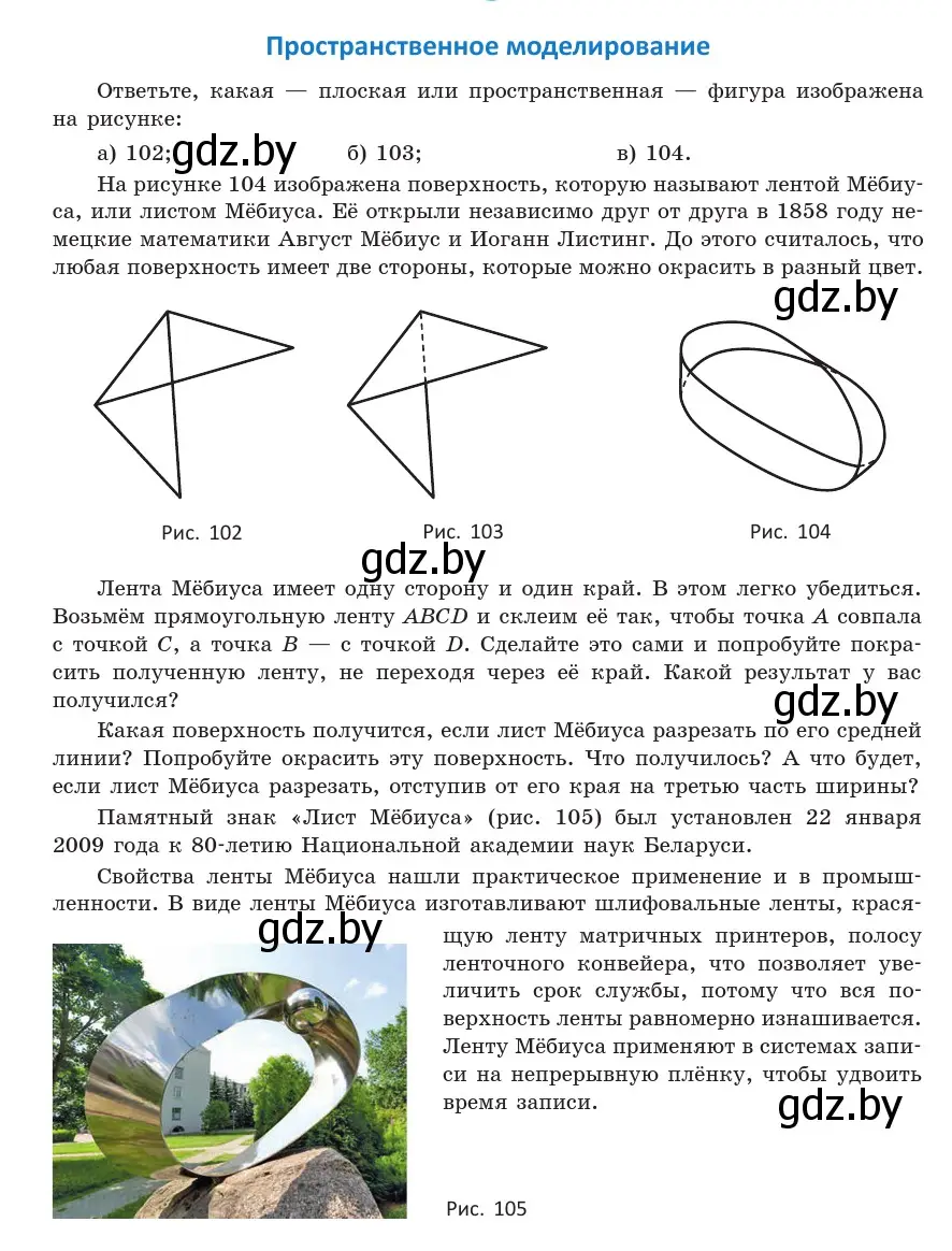 пространственное моделирование страница 36 гдз по геометрии 10 класс Латотин,  Чеботаревский, учебник 2020